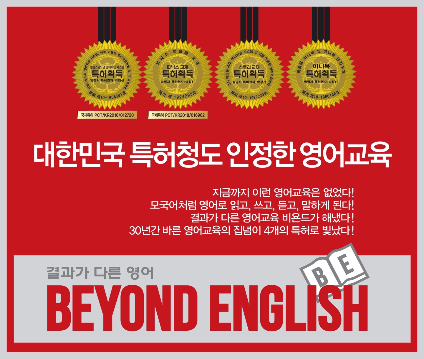 비욘드잉글리쉬어학원의 기업로고