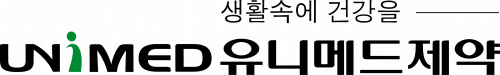 유니메드제약(주)