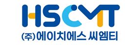 (주)에이치에스씨엠티의 기업로고