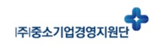 (주)중소기업경영지원단의 기업로고