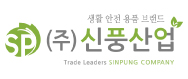 신풍산업