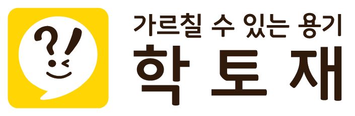 (주)학토재의 기업로고