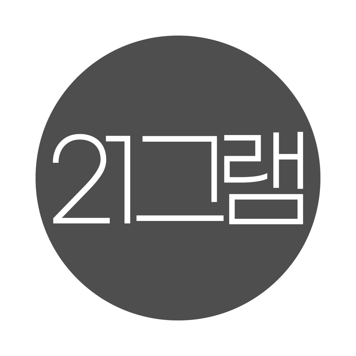 (주)21그램의 기업로고