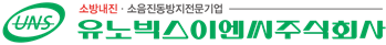 유노빅스이엔씨