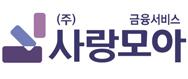 (주)사랑모아금융서비스
