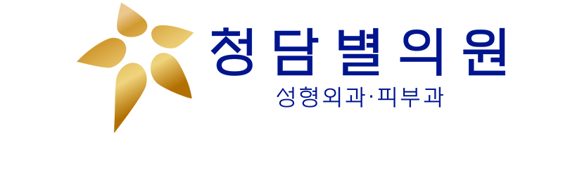 청담별의원의 기업로고