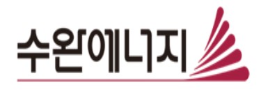 수완에너지(주)의 기업로고