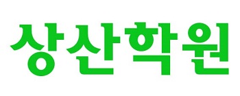 상산학원의 기업로고
