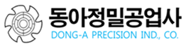 동아정밀공업사