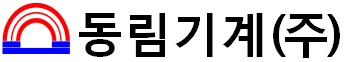 동림기계(주)의 기업로고