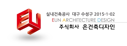 (주)은건축디자인의 기업로고