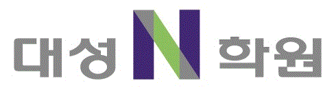 대성N학원의 기업로고