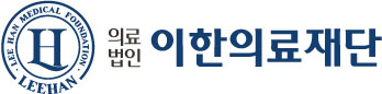 (의)이한의료재단의 기업로고