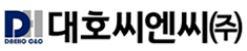 대호씨엔씨(주)