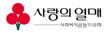 사회복지법인사회복지공동모금회