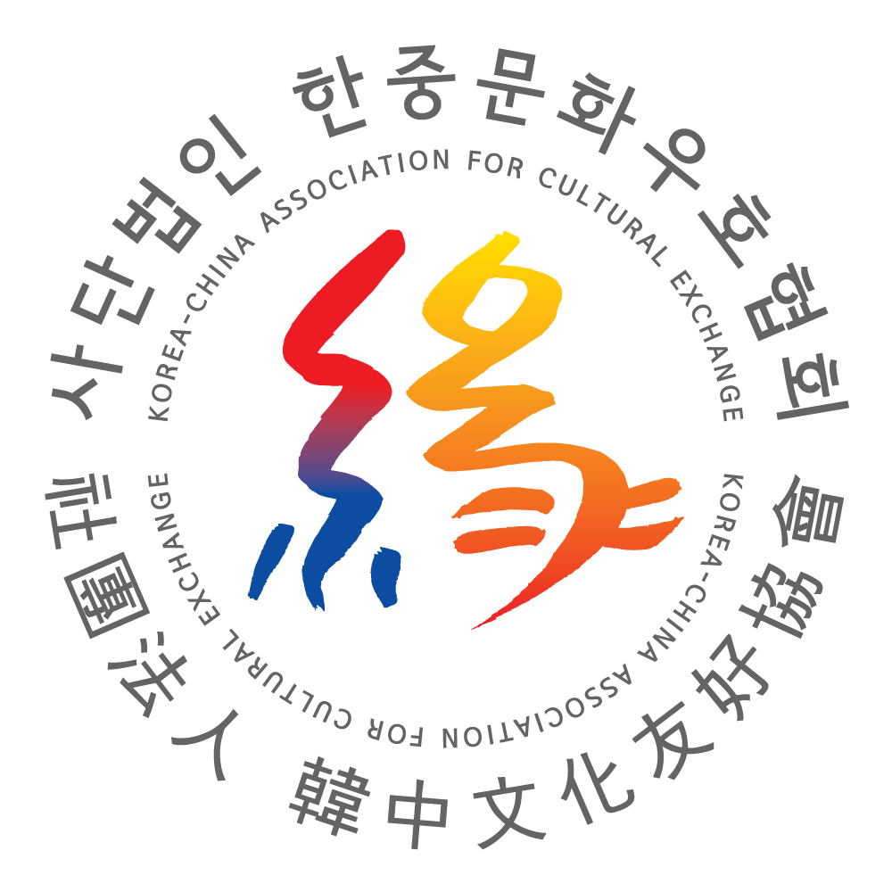 한중문화우호협회