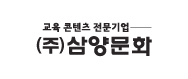 (주)삼양문화의 기업로고
