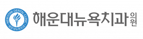 해운대뉴욕치과의원