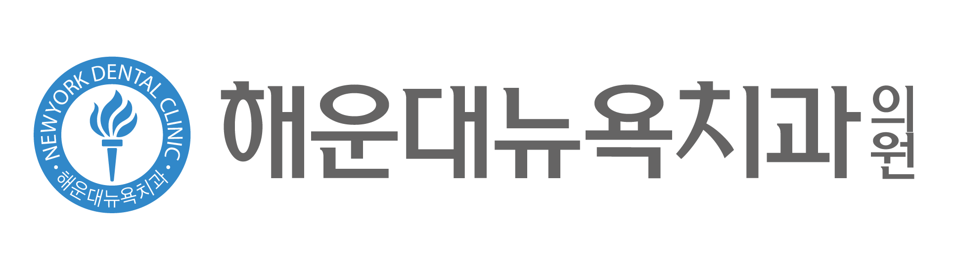 해운대뉴욕치과의원의 기업로고