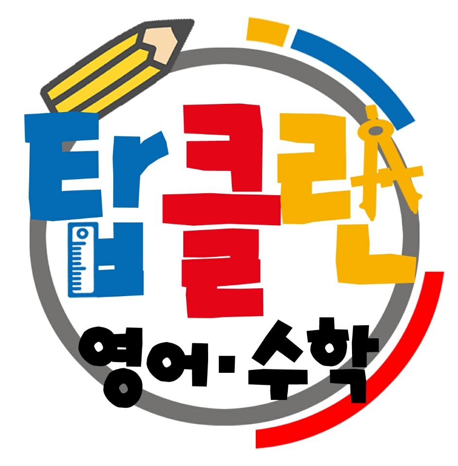 탑클랜영어수학학원의 기업로고