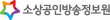 소상공인방송정보원