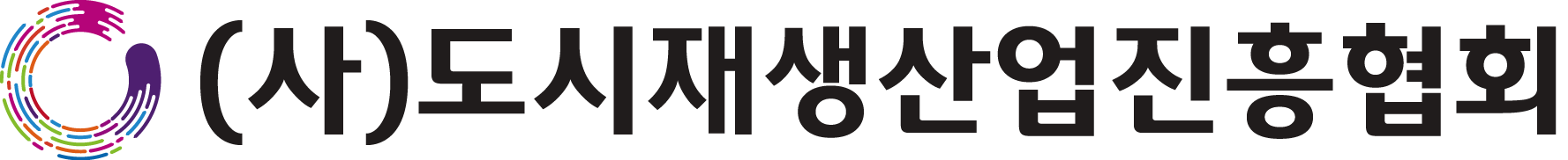 (사)도시재생산업진흥협회의 기업로고
