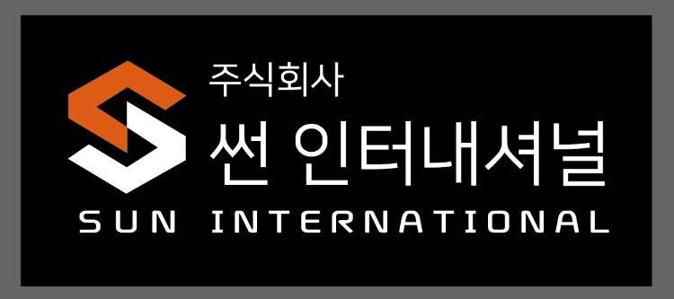 (주)썬인터내셔널의 기업로고