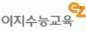 (주)이지수능교육의 기업로고
