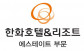 한화호텔앤드리조트(주)