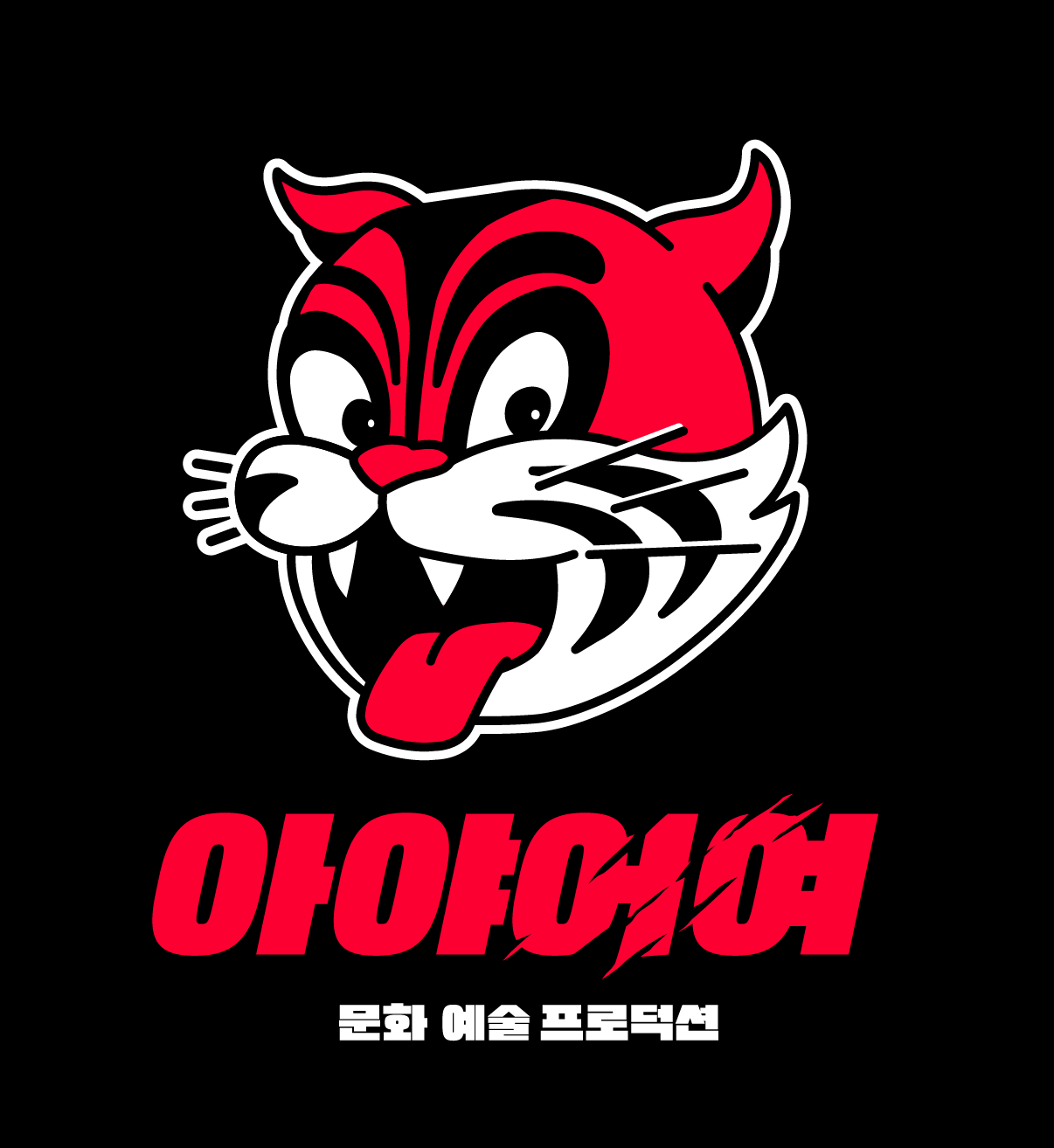 (주)아야어여의 기업로고