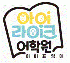 아이라이크 어학원