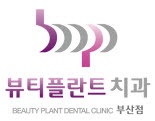 뷰티플란트치과부산점의 기업로고