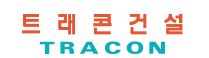 (주)트래콘건설의 기업로고