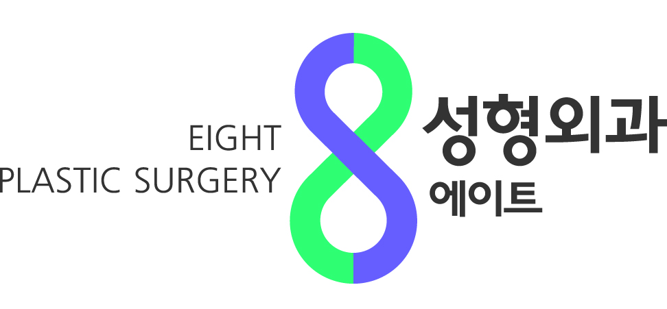 에이트성형외과의원의 기업로고