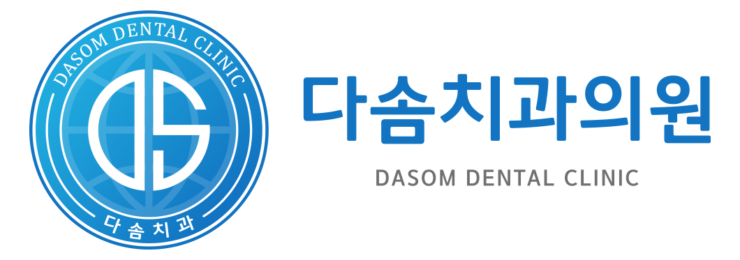 다솜치과의원의 기업로고