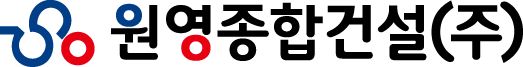 원영종합건설
