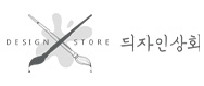 듸자인상회의 기업로고