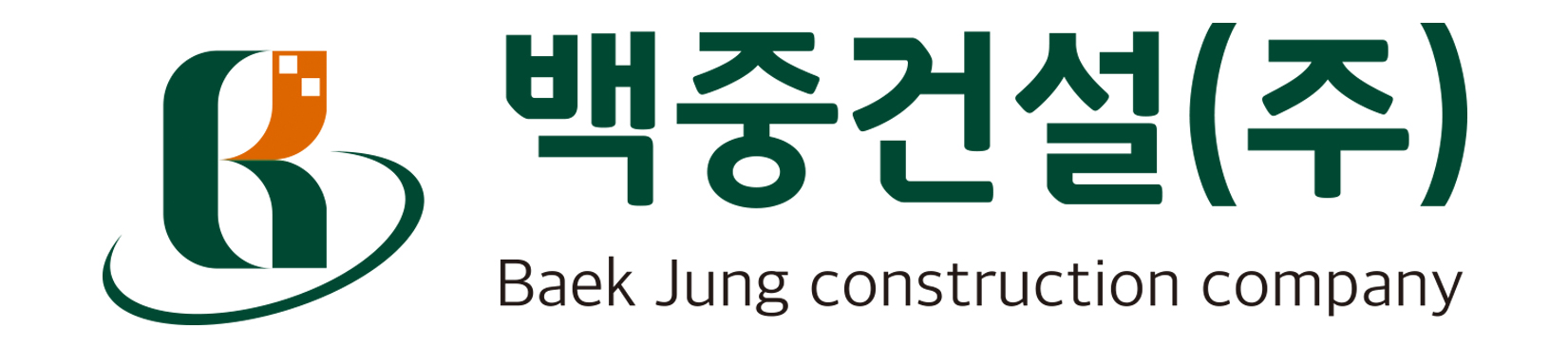 백중건설(주)의 기업로고