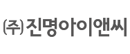 (주)진명아이앤씨의 기업로고