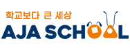 아자스쿨(주)의 기업로고