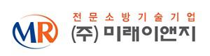 (주)미래이앤지