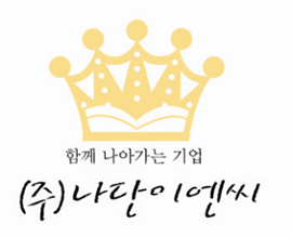 (주)나단이엔씨의 기업로고