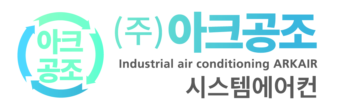 (주)아크공조의 기업로고