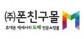 (주)폰친구몰