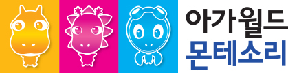 (주)아가월드몬테소리의 기업로고