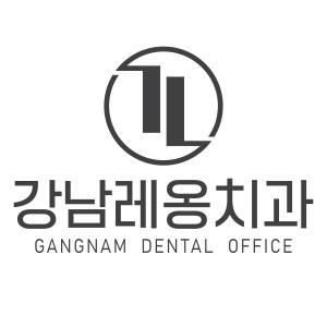 강남레옹치과의원 logo