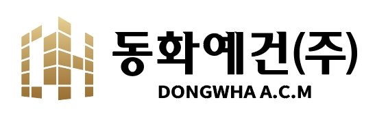 동화예건(주)의 기업로고