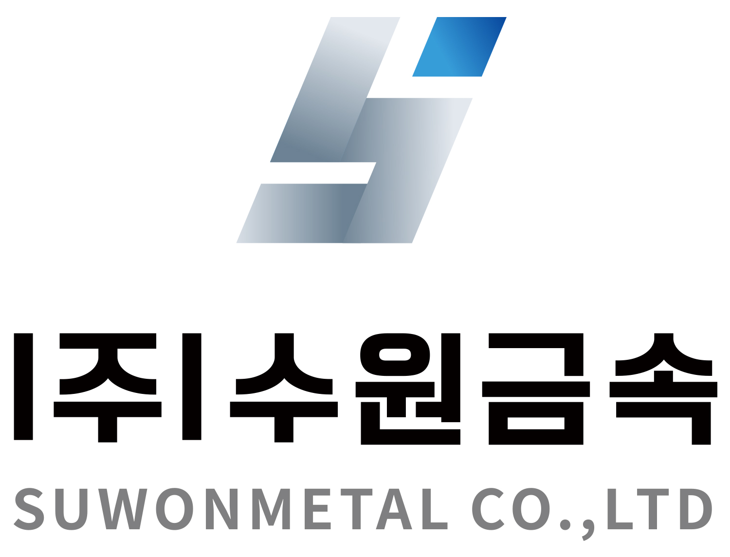 (주)수원금속의 기업로고