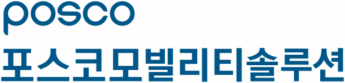 (주)포스코모빌리티솔루션