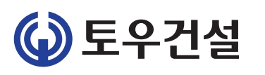 토우건설